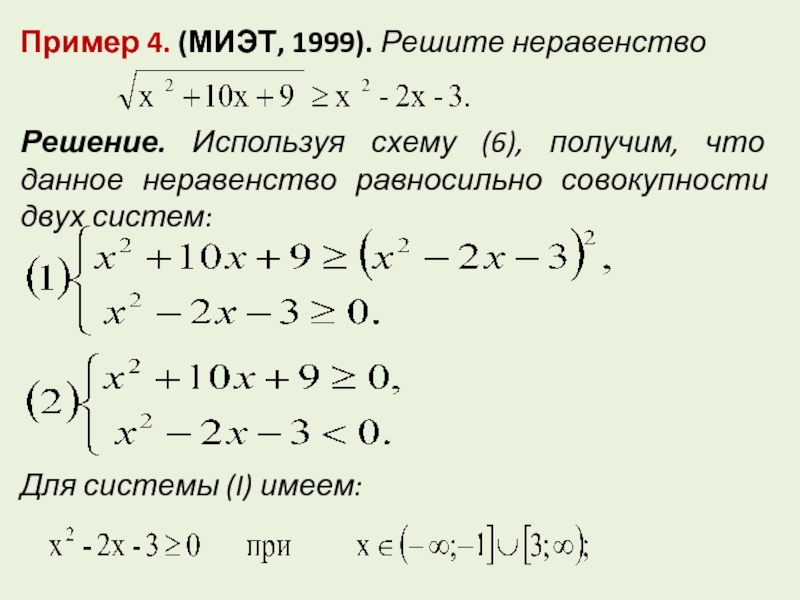 Совокупность неравенств. Система и совокупность неравенств. Система неравенств и совокупность неравенств. Метод сведения к совокупности двух систем неравенств. Линейные неравенства системы и совокупности неравенств решение.