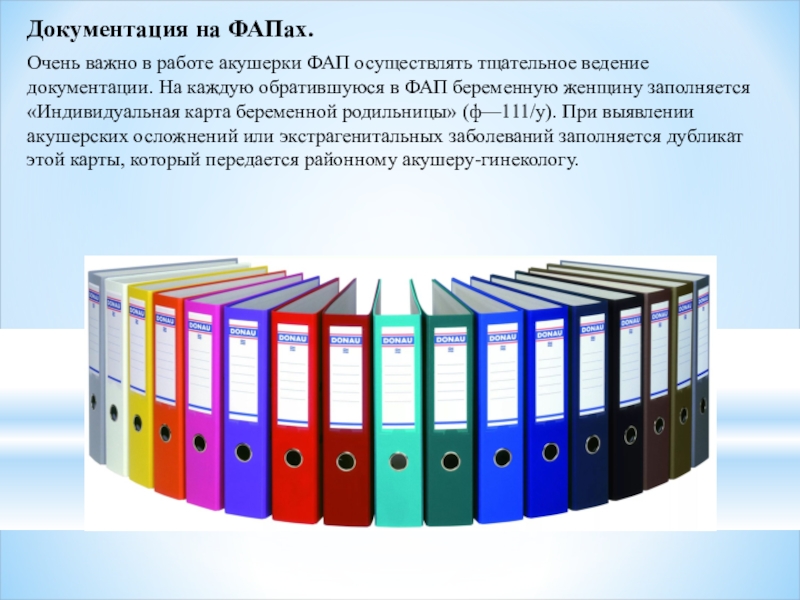 Ведение документации. Документация ФАПА. Документация фельдшерского пункта. Нормативные документы на ФАПЕ. Перечень документации на ФАПЕ.