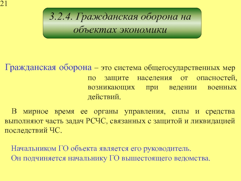 Гражданская экономика. Система гражданской обороны. Гражданская оборона как система. Гражданская оборона как система защиты населения. Го как система мер по защите населения в военное время..