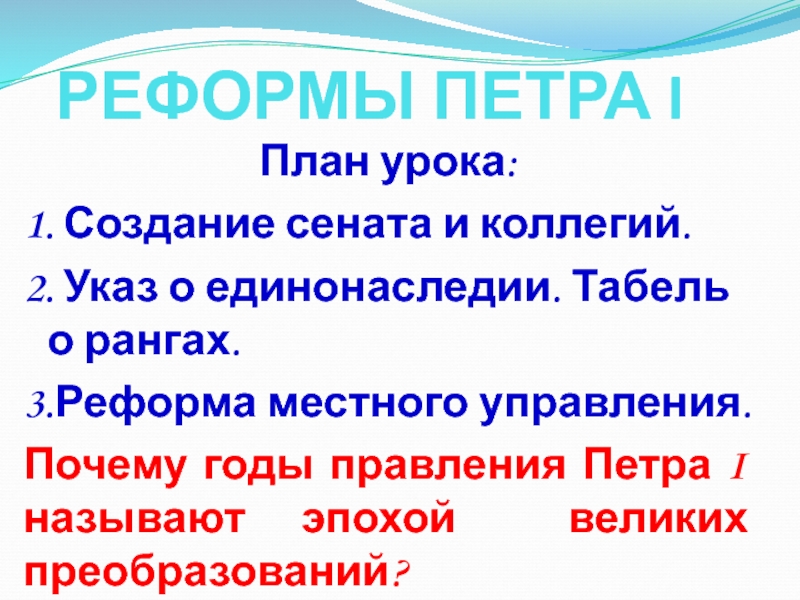 Почему возникла необходимость принятия указа о единонаследии