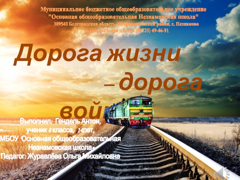 Электронный образовательный ресурс презентаций по курсу Белгородоведение 