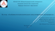 ФГАОУ ВО Южный федеральный университет
Академия психологии и