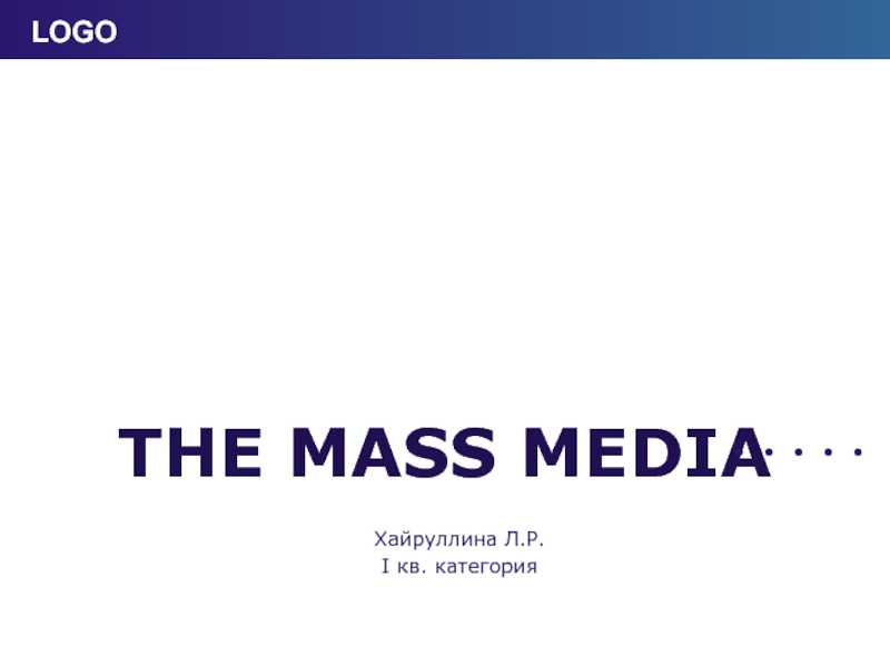 Презентация The mass media 6 класс