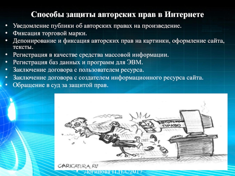 Как защитить картинку авторским правом