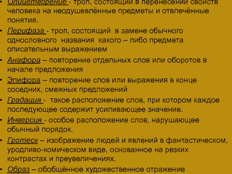 Изображение отвлеченных понятий в виде конкретных образов