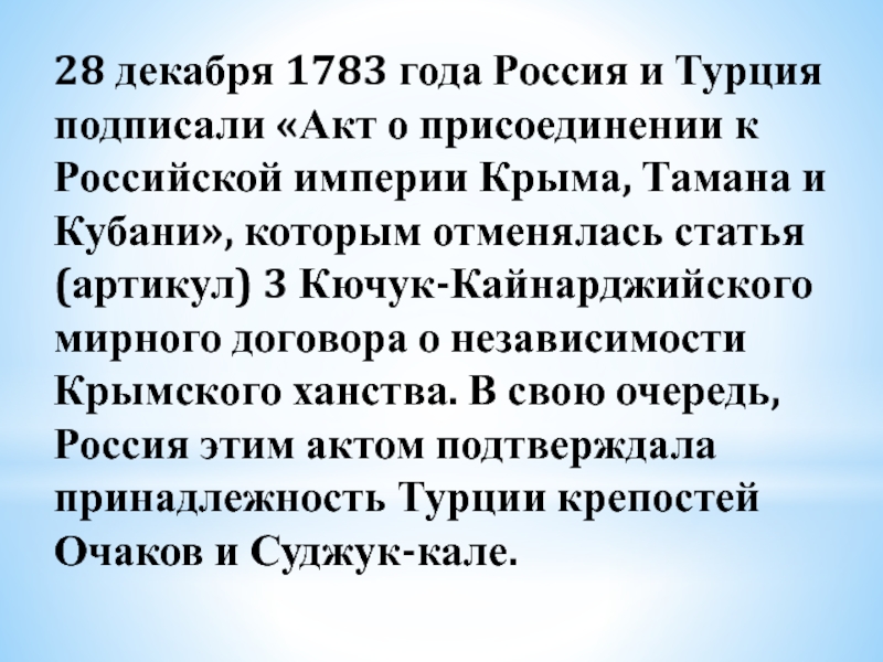 Присоединение крыма 1783 год презентация