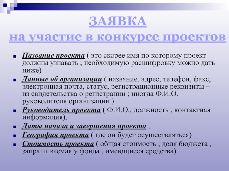 Заявка проекта на конкурс. Название проекта. Заявка на проект. Название проекта медиастудии.