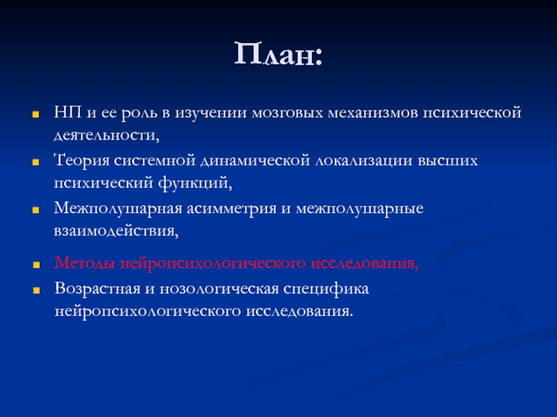 Теория системной динамической. Методы изучения головного мозга.