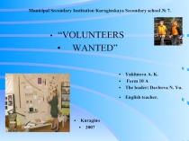 Volunteers wanted