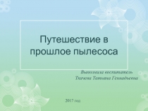 Презентация для детей старшего дошкольного возраста 