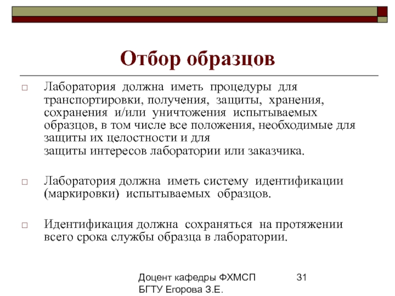 Получить защиту. Отбор образцов в лаборатории. Отбор проб приглашение. Лабораторные образцы.