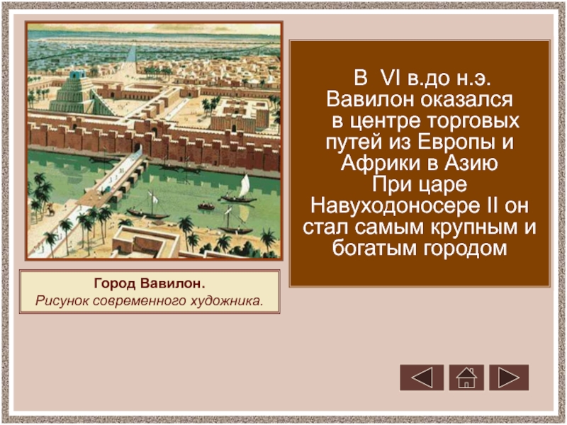 Вавилонский царь и его законы 5 класс. Царь древнего Двуречья 5 класс Хаммурапи. Древнее Двуречье Вавилонский царь Хаммурапи и его законы. Двуречье Вавилон Хаммурапи. Вавилон Хаммурапи 5 класс.