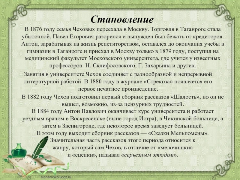 Чехов биография и творчество презентация 10 класс