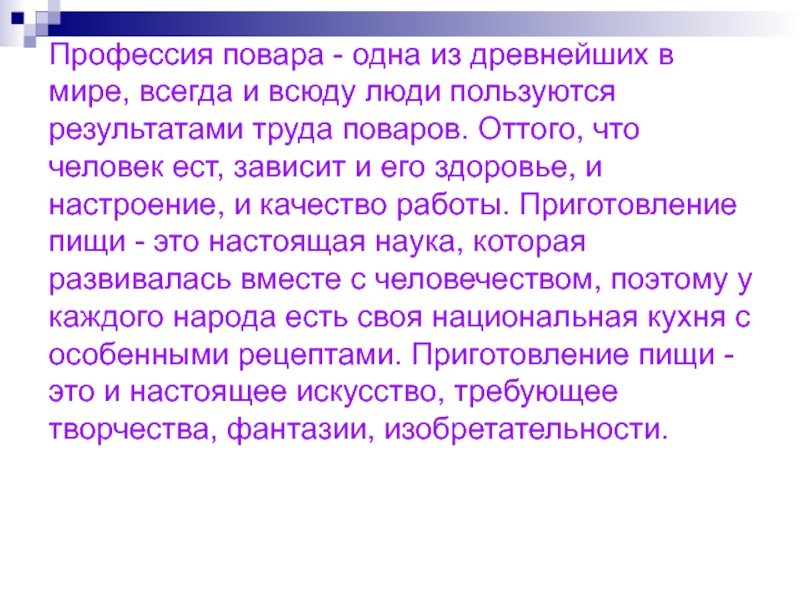 Повар сочинение. Доклад на тему повар 2 класс. Сообщение о профессии повар. Доклад профессия повар 5 класс. «Профессия повара — профессия творческая» выставка.