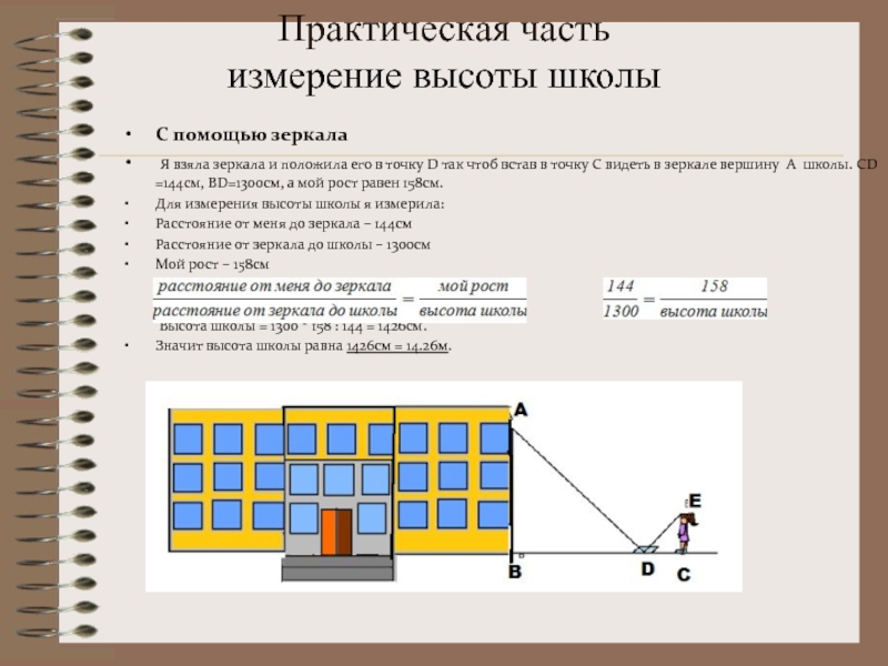 Измерения в геометрии презентация