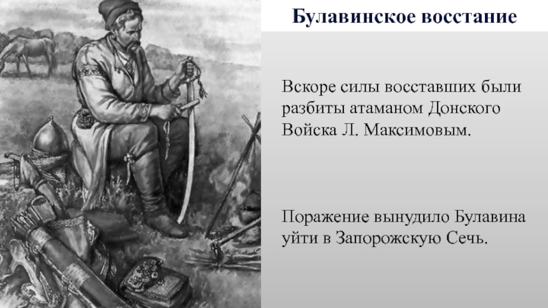 Булавин посланник. Булавинское восстание. Булавинское.