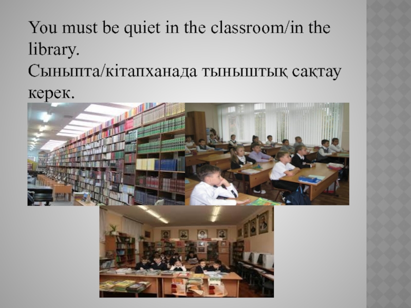 Библиотека перевод на русский. Be quiet in the Library.