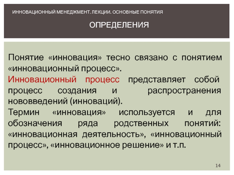 Базовыми концепциями инновационного менеджмента являются. Инновационный менеджмент. Определение концепции кумулятивного распространения инновации. Доклад лекция.