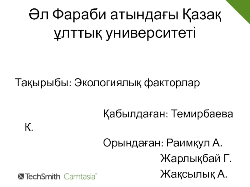 Презентация Әл Фараби атындағы Қазақ ұлттық университеті