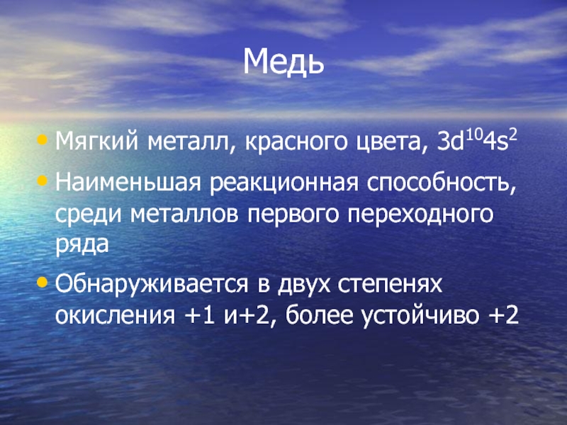 Мягкие металлы. Мягкость меди.