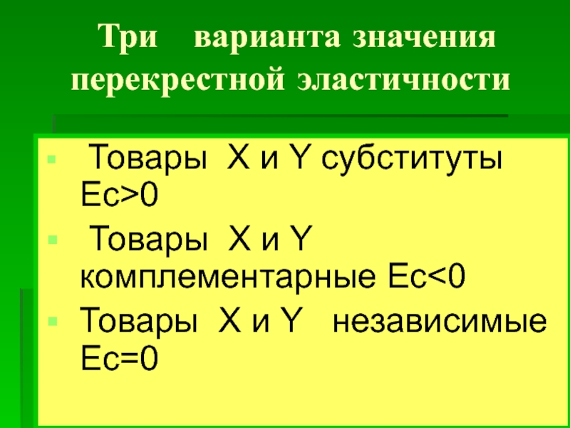 Вариант значения