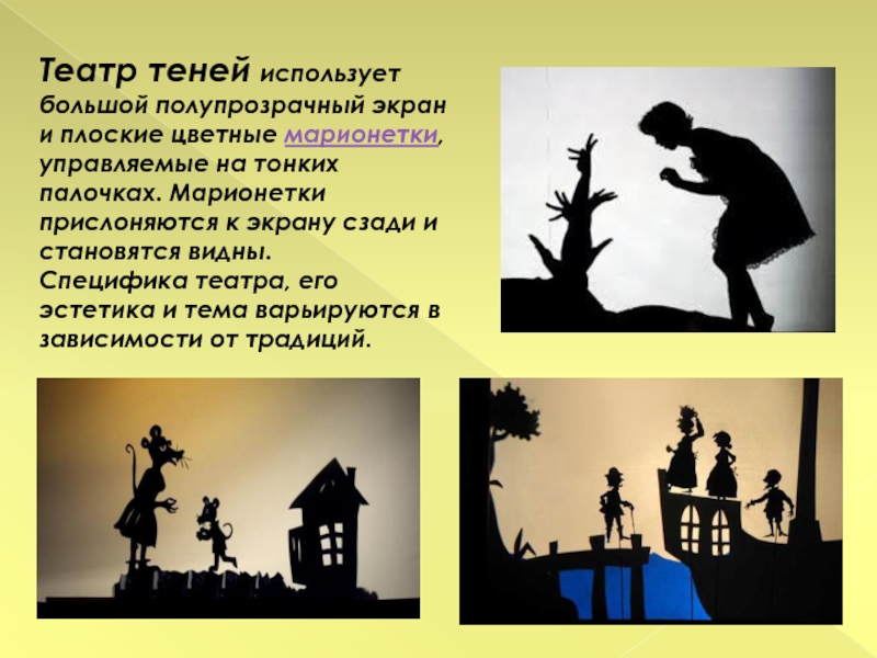 Презентация театр теней