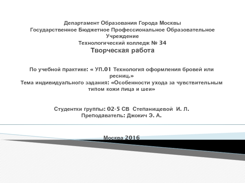 Департамент Образования Города Москвы Государственное Бюджетное