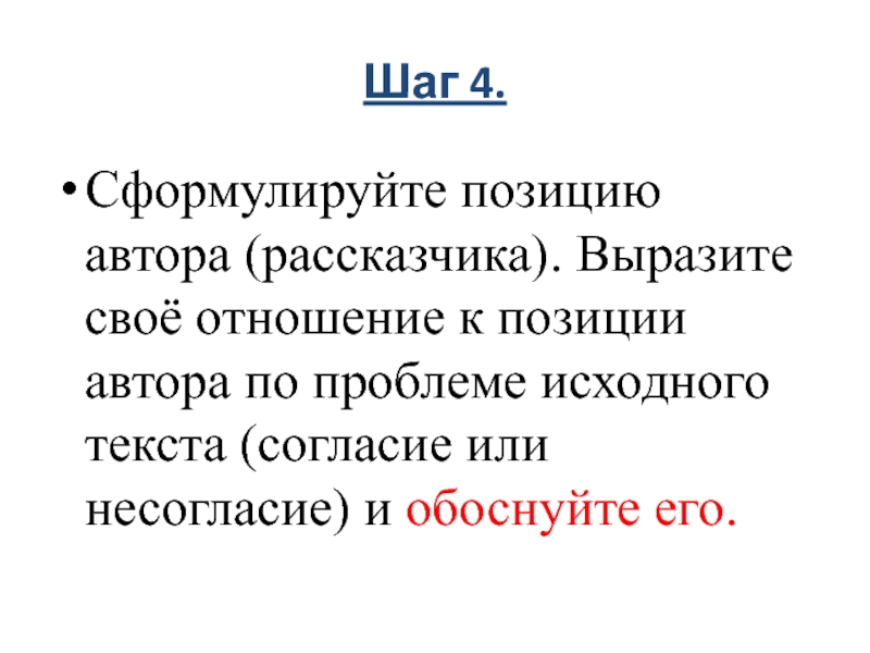 Автор текста задается вопросом