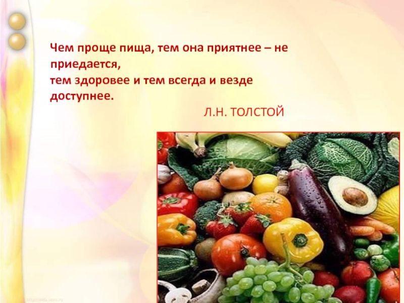 Что готовили наши прабабушки 1 класс разговор о правильном питании презентация