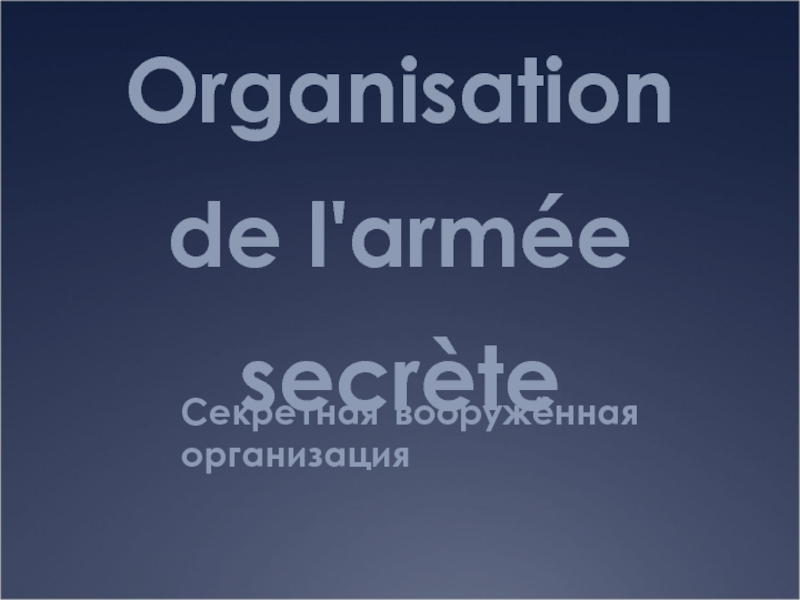 Презентация Organisation de l'armée secrète
