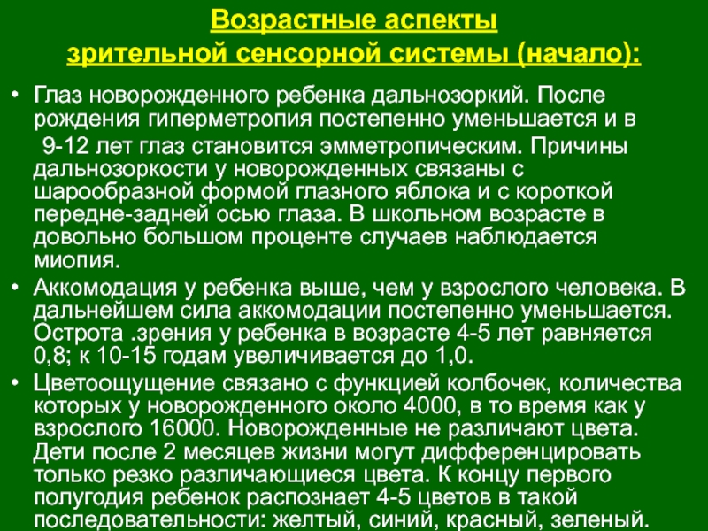 Возрастные особенности глаз презентация