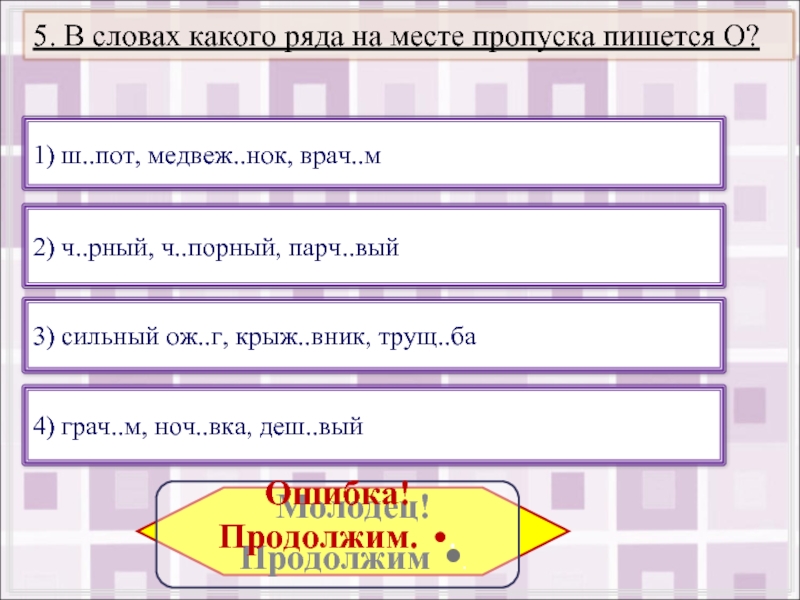 Парч вый. Туч как пишется. Дремуч часть речи. Как пишется слово вскач. Как пишется слово отреж.