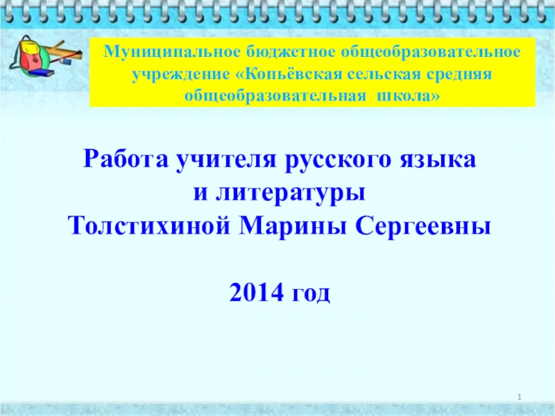 Презентация к уроку русского языка с использованием интерактивной доски