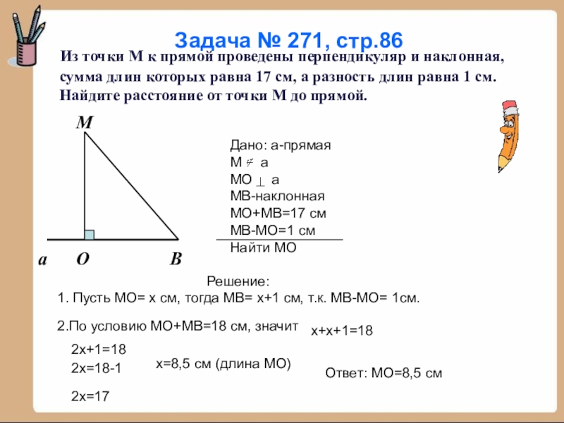 Найти расстояние от точки а до прямой а рисунок 4 237