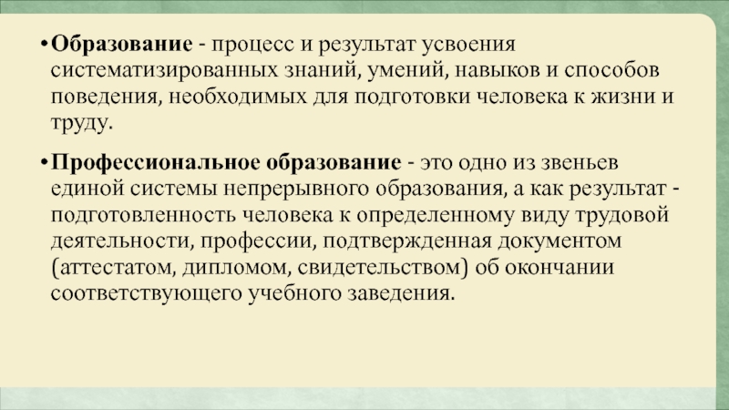 В процессе обучения знания умения