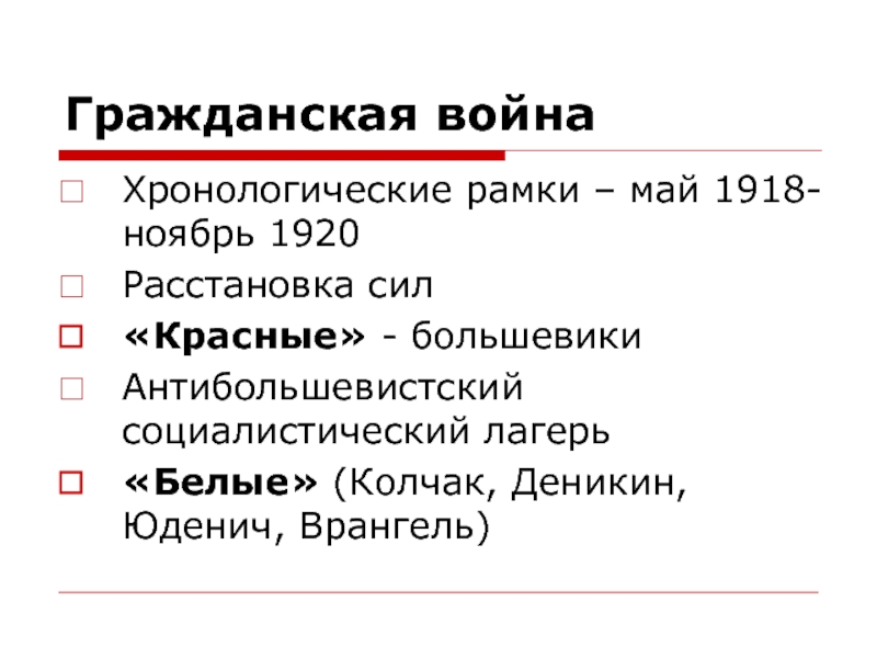 Составьте характеристику гражданской войны в сша по примерному плану хронологические рамки участники