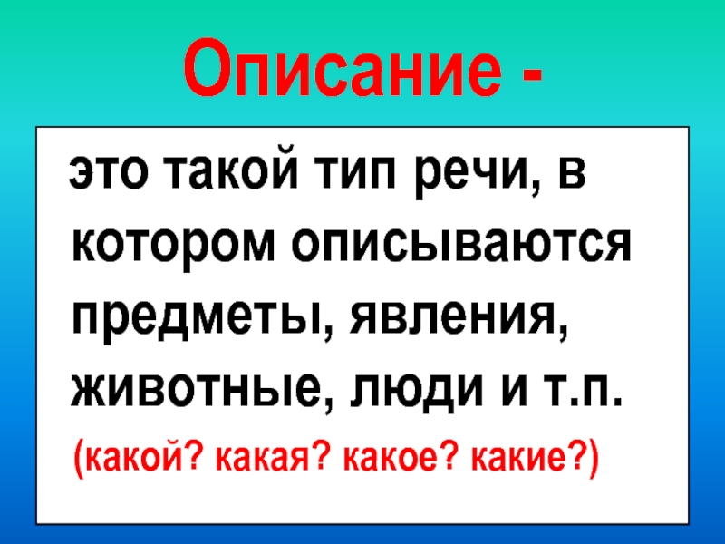 Типы речи урок 6 класс презентация