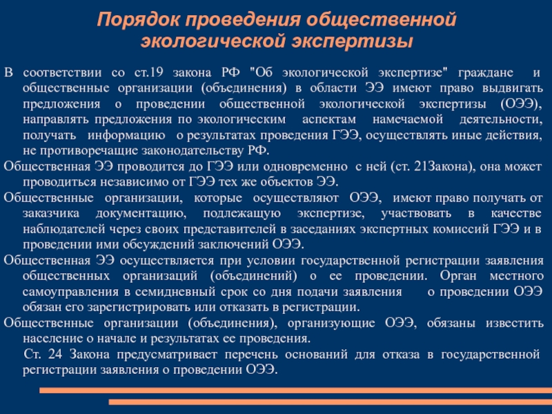 После реализации проекта возможно проведение экологической экспертизы