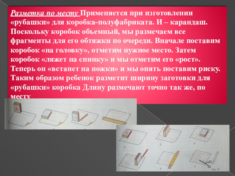 Разметка по образцу