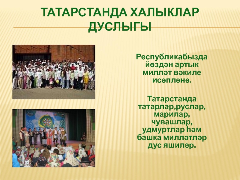 Внеклассное Мероприятие Знакомство С Татарской Культурой