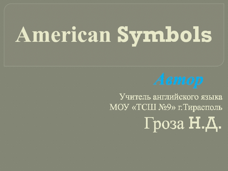 Презентация Американская символика