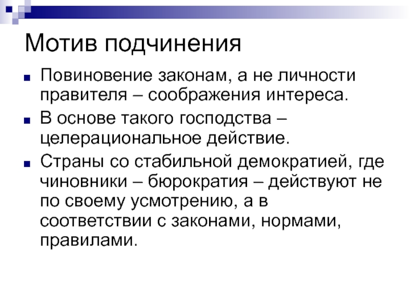 Концепции власти презентация