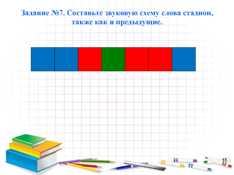 Схема слова дельфин