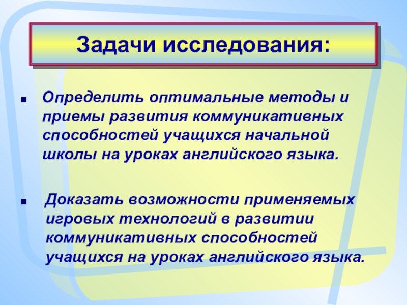 Презентация игровые технологии на уроках английского языка