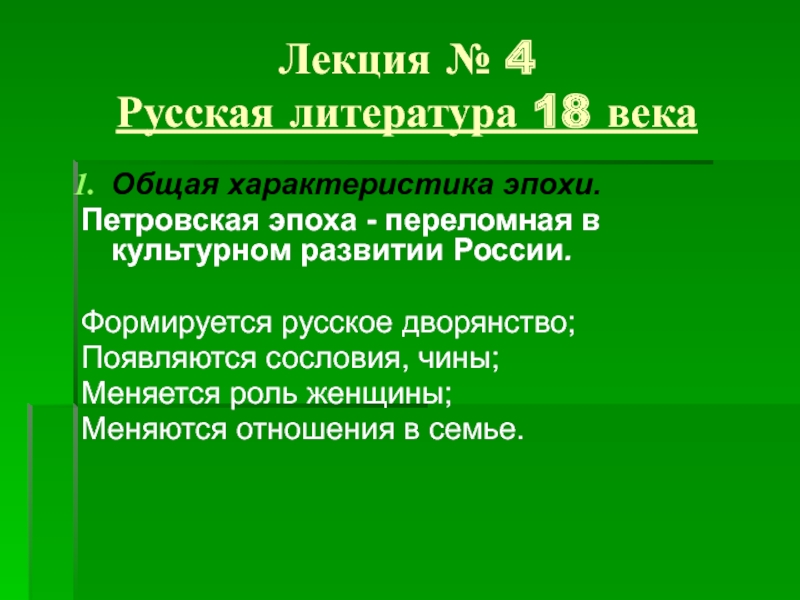 Презентация  Русская литература 18 века