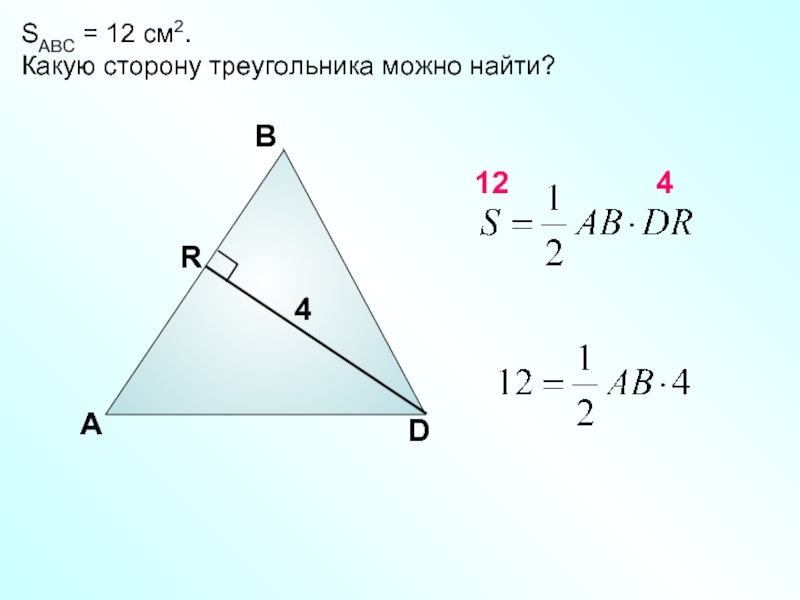 Решение площади треугольника по