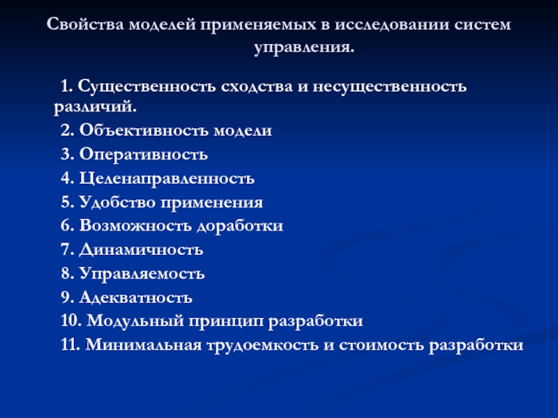 Свойства модели. Существенность свойств модели. Свойства модели 4 свойства. Свойства внутренней модели 4 свойства. Существенности и несущественность вреда.