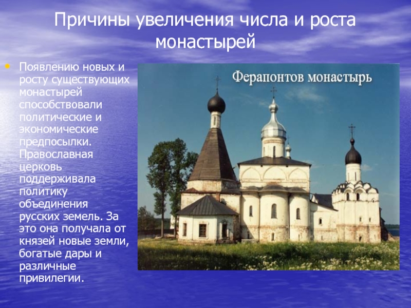 Приход поддерживать. Презентация на тему монастыри. Презентация про монастырь. Презентация монастыри России. Темы для презентаций по монастырю.