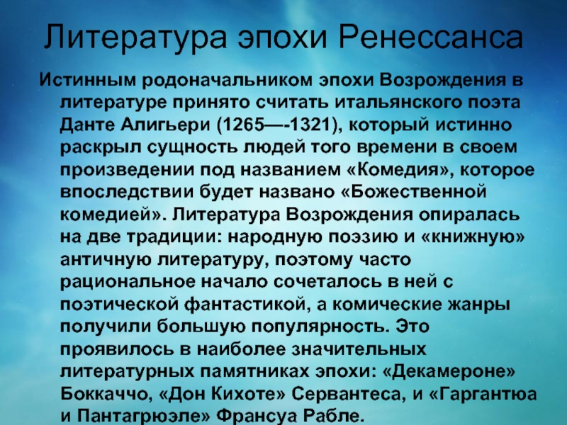 Презентация эпоха возрождения 9 класс литература