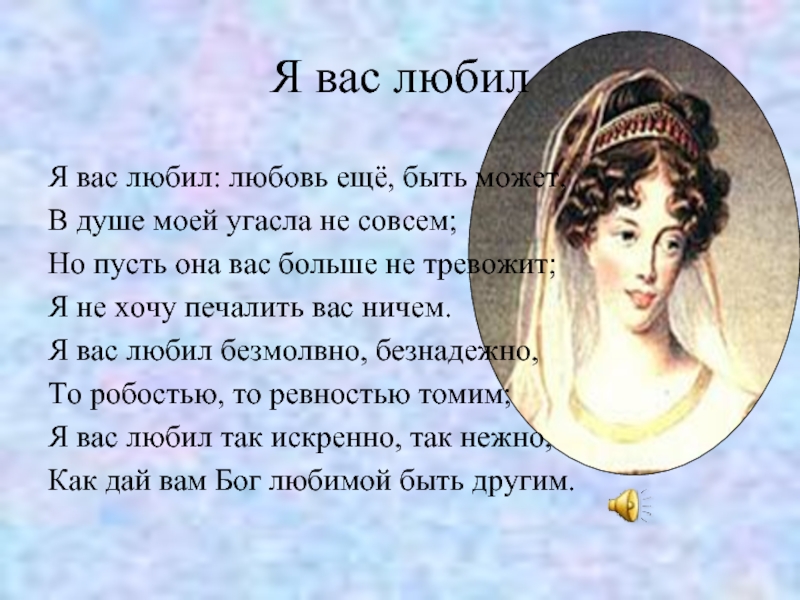 Я вас любил сочинение. Стих Пушкина я вас любил. Я вас любил.... Стих я вас любил Пушкин. Стихотворение Пушкина я вас любил любовь.